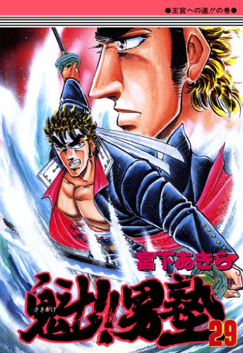 画像】魁！！男塾 - 表紙ミュージアム｜漫画・全巻